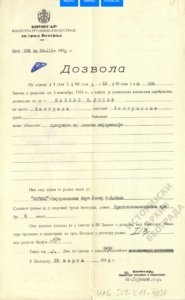 1932 Serbian government permit form titled 'Dozvola' with crest, blue seal, and handwritten name/place fields (Belgrade).